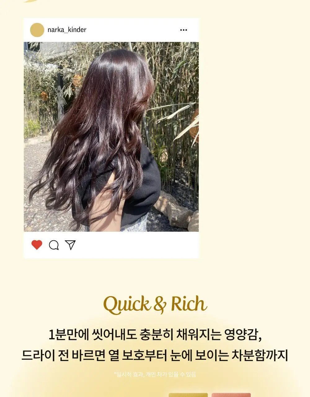 [반곱슬탈출] 나르카 스트레이트 슬릭 헤어 밀크 기획(+고데기 브러쉬 증정) (단품/기획) 상세페이지 65